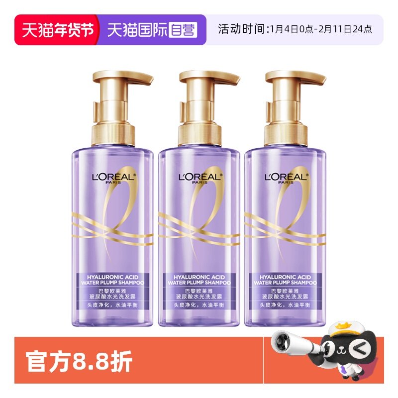 【自营】巴黎欧莱雅玻尿酸水光洗发露 大紫瓶 440ml*3 清洁洗发水,美发护发/假发,洗护套装/礼盒,淘宝优惠券,粉丝福利购,淘宝优惠卷