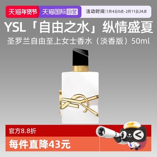 【自营】YSL/圣罗兰自由至上女士香水淡香版50ml纵情盛夏柑橘调