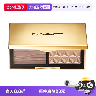 【自营】MAC/魅可小金盒生姜高光修容盘哑光OMEGA鼻影阴影正品
