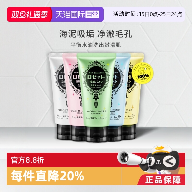 直营Rosette/露姬婷控油