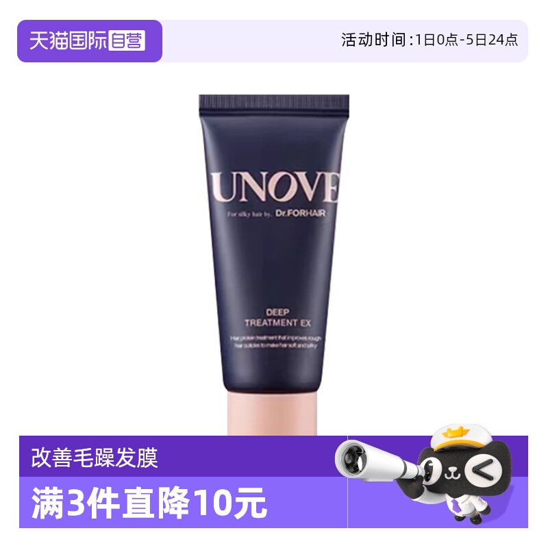 【自营】UNOVE柔诺伊深层修护发膜40ml顺滑护发素改善毛躁旅行装