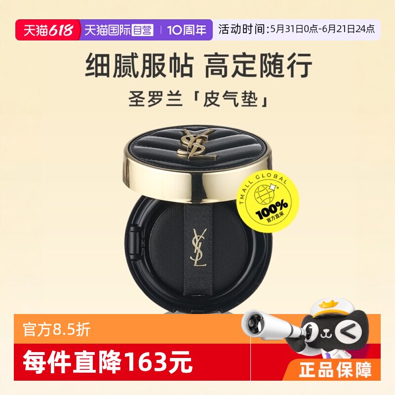 【自营】YSL/圣罗兰黑色皮气垫20#5ml细腻服帖遮瑕自然清透奶油肌