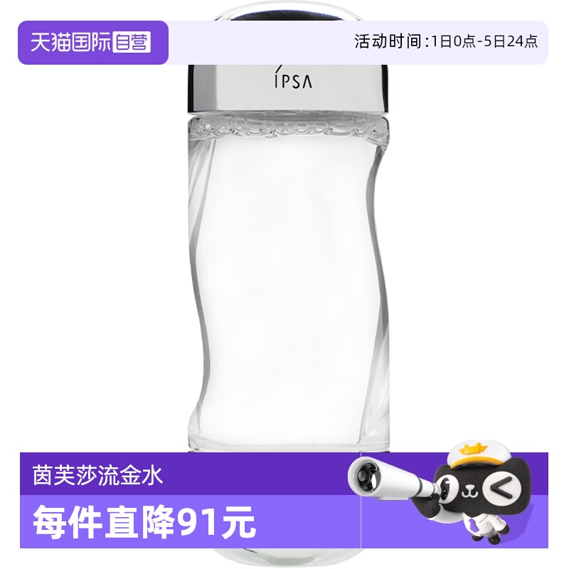 自营美肤IPSA/茵芙莎流金水200ml