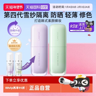 【自营】Laneige/兰芝隔离霜妆前乳30ml打底防晒矫色隔离三合一