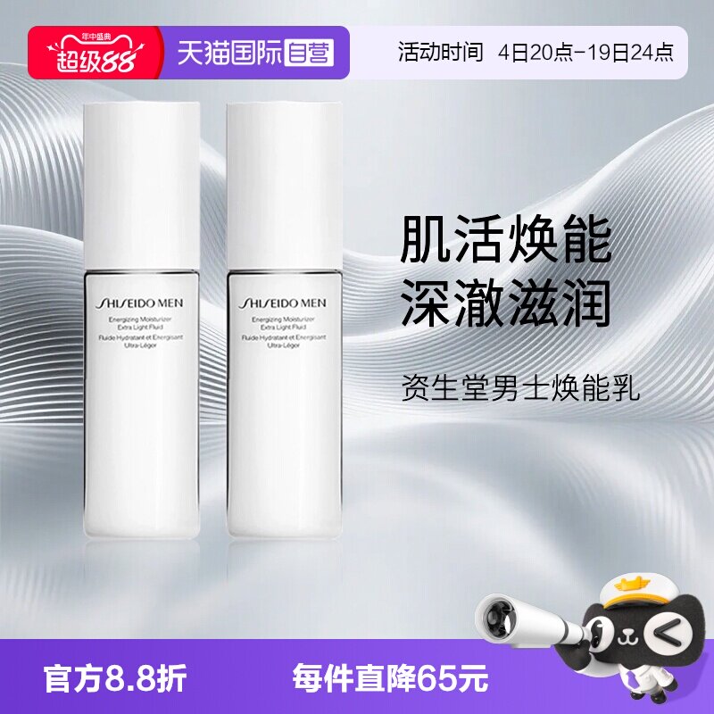 Shiseido/资生堂男士滋润乳