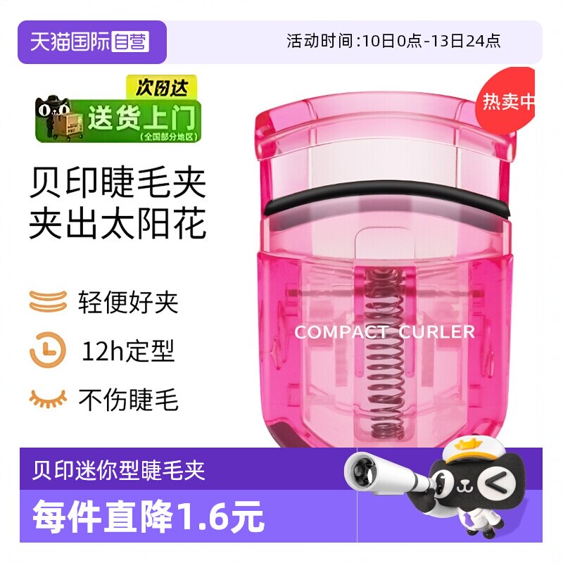 【自营】kai/贝印睫毛夹睫毛器便携式夹下眼睫毛夹女化妆卷翘迷你