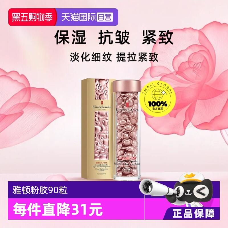 【自营】雅顿时空焕活粉胶精华液油90粒护肤胶囊保湿
