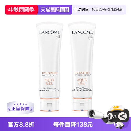 兰蔻小白管防晒50ml*2贴妆亲肤