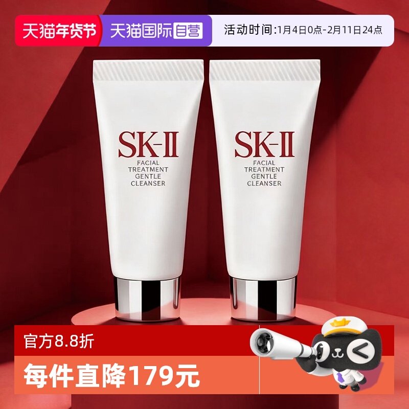 【自营】SK-IIsk2温和护肤洁面膏洗面奶20g*2清洁保湿不紧绷,美容护肤/美体/精油,洁面,淘宝优惠券,粉丝福利购,淘宝优惠卷