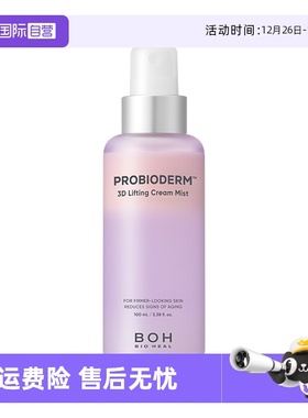 【自营】BOH百析珀面霜喷雾100ml三维弹润紧致保湿修护紫色精华水