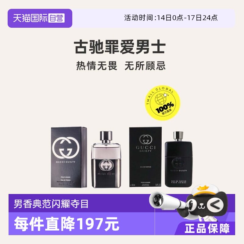 【自营】Gucci古驰罪爱男士香水50/90ml木质香男生生日礼情人节礼