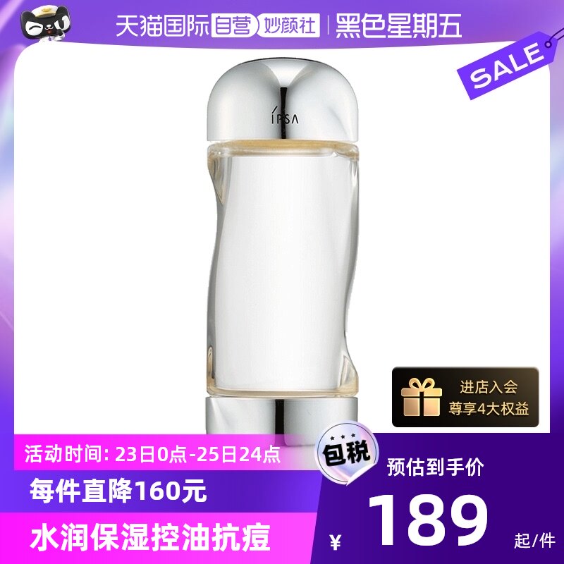 【自营】IPSA/茵芙莎流金水200ml流金岁月补水保湿爽肤水控油舒缓