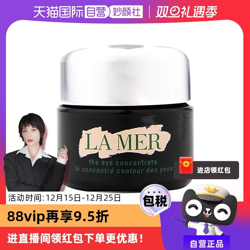 【自营】LA MER海蓝之谜浓缩密集修护眼霜15ml 淡化细纹黑眼圈