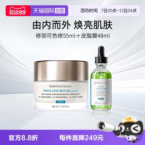 修丽可242面霜皮脂膜色修精华