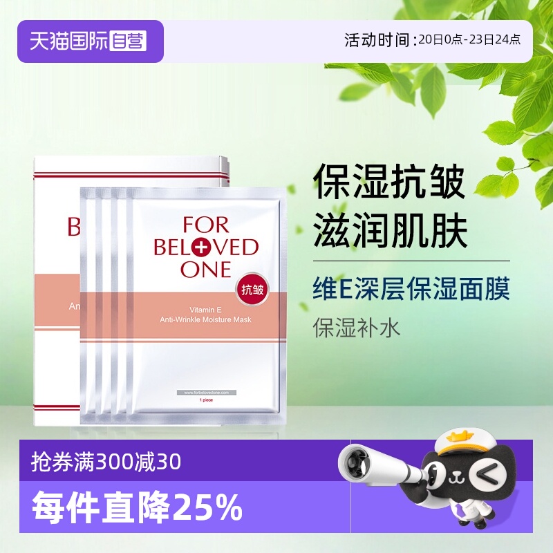 【自营】宠爱之名维E抗皱保湿面膜4片/盒补水透润熟龄肌臻选贴片