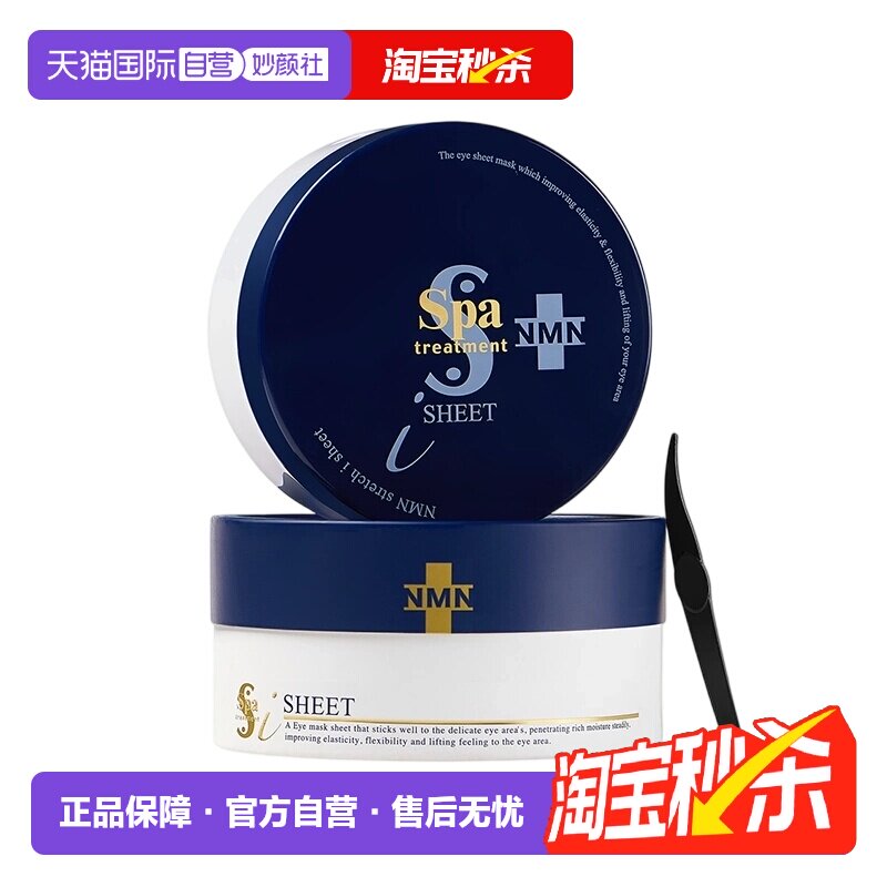 【自营】spa treatment蛇毒蓝眼膜60枚 深层淡纹抗皱紧致扛初老