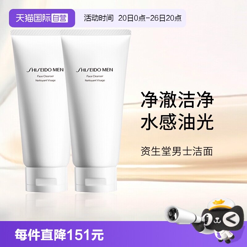 资生堂男士洁面125ml*2支