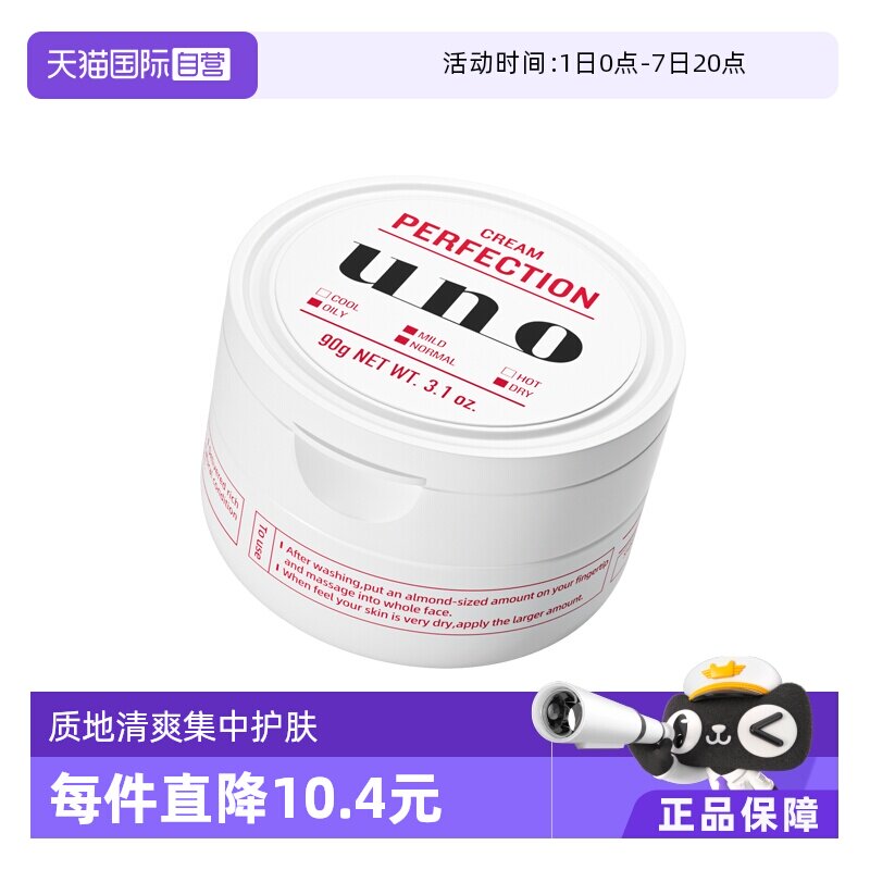 【自营】日本UNO吾诺男士多效合一控油补水高保湿凝露修护面霜90g