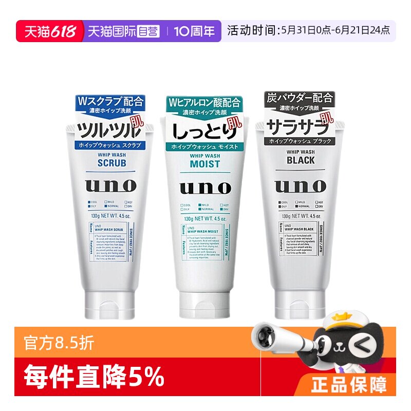 资生堂UNO控油去角质保湿