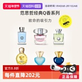 VERSACE范思哲同名男士 自营 晶钻心动迪伦Q香试样小样