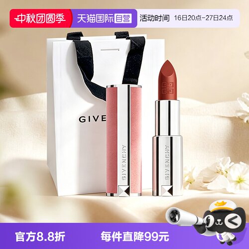 【自营】Givenchy/纪梵希高定粉丝绒口红N36N17N52丝绒哑光礼袋