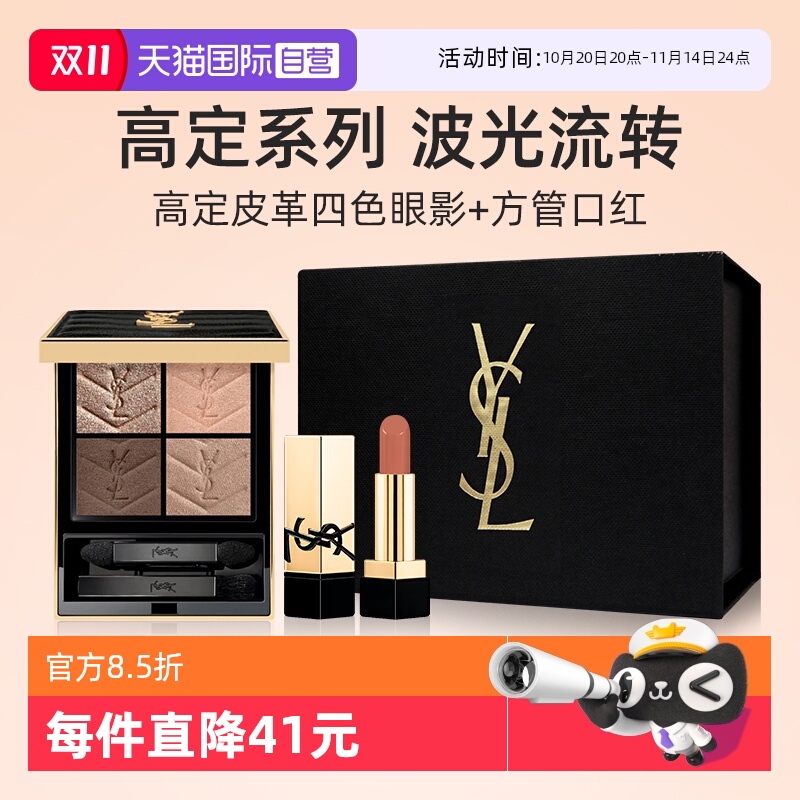 【自营】【礼盒】YSL圣罗兰高定皮革四色眼影盘+口红小样【临期】