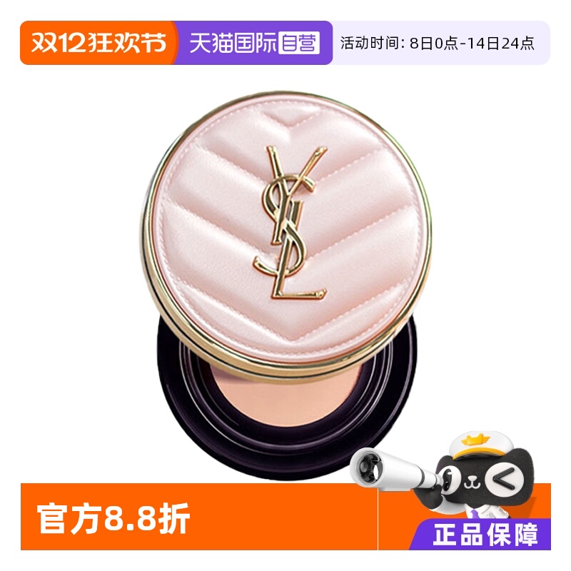 【自营】下拉淘金币优惠YSL圣罗兰粉皮革气垫细腻遮瑕妆粉底正品