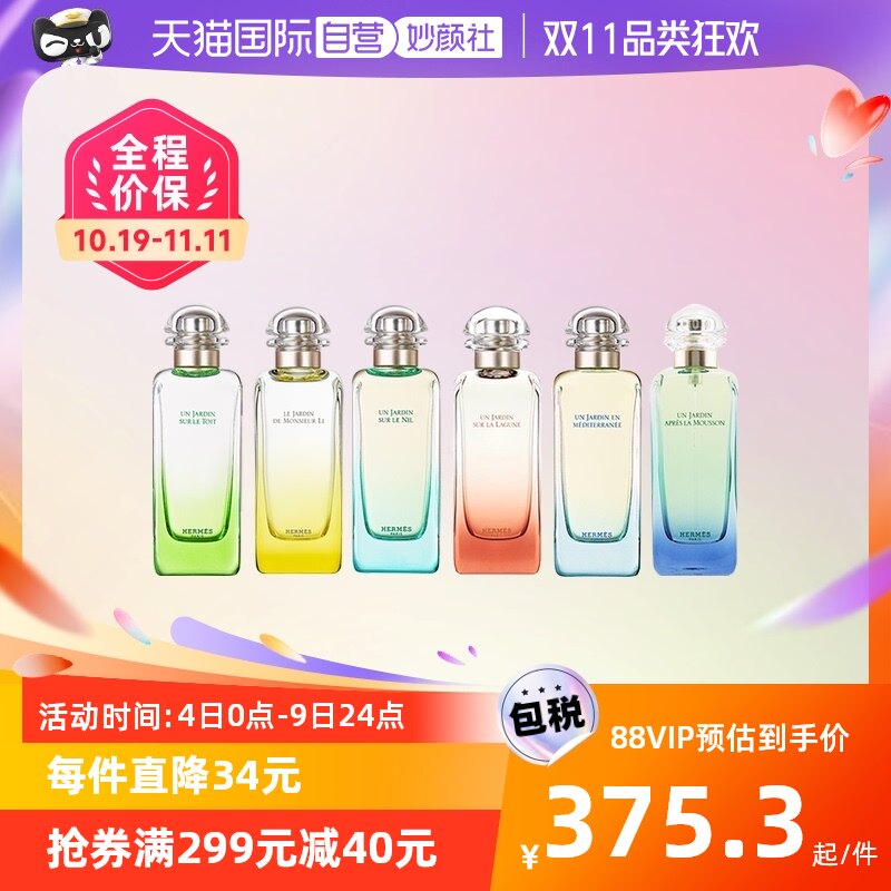 【自营】Hermes爱马仕尼罗河花园女士香水50/100ml持久淡香花果调高性价比高么？