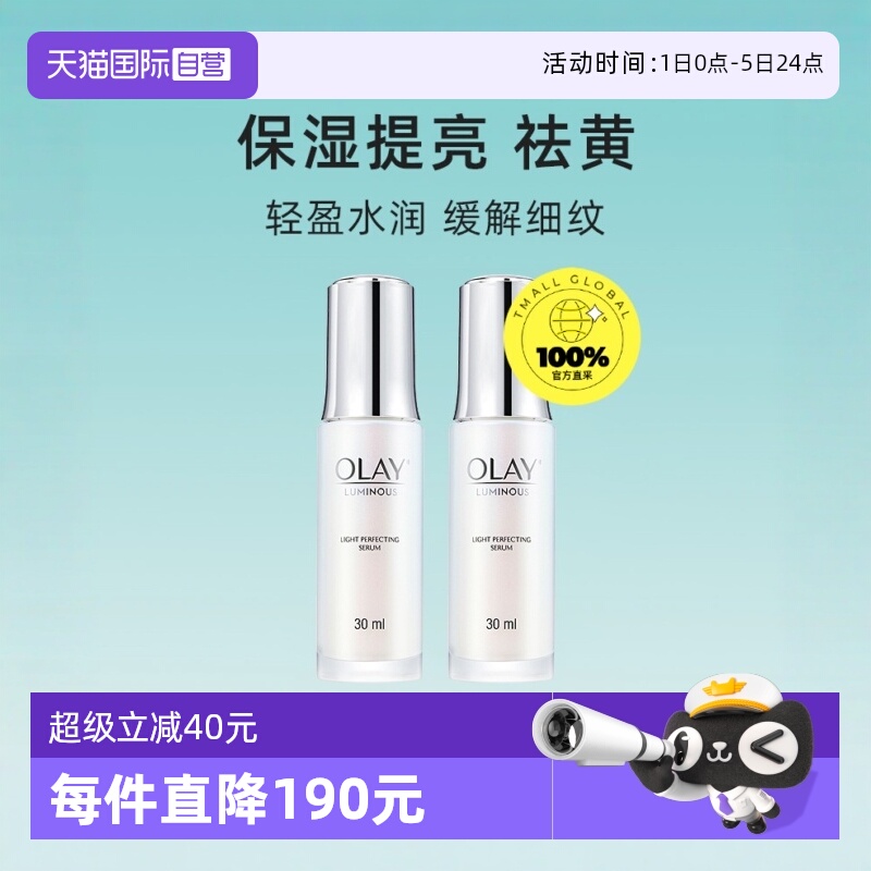 Olay/玉兰油所有肤质性价比提亮