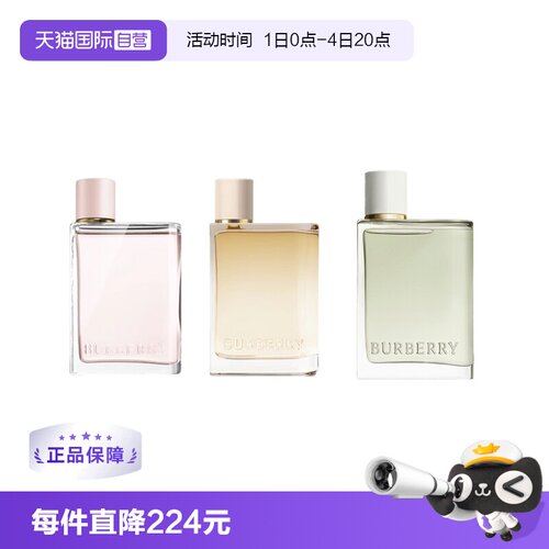 博柏利花与她果漾青提软糖淡香水