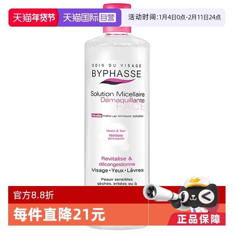 【自营】byphasse蓓昂斯眼唇卸妆水500ml*1支西班牙温和清洁脸部