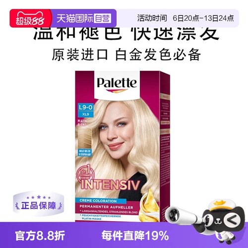 【自营】欧洲进口施华蔻Palette漂发剂L9-0