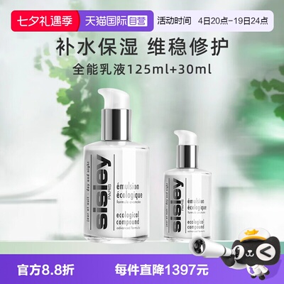 Sisley希思黎全能乳液125ml+30ml