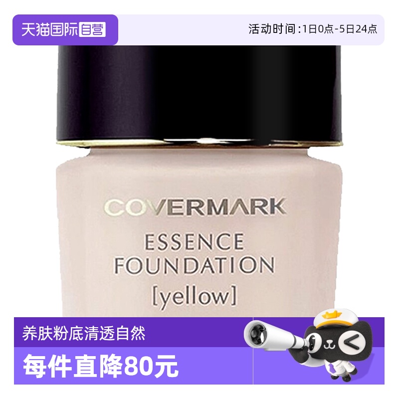 保湿日本COVERMARK/珂芙缦干性