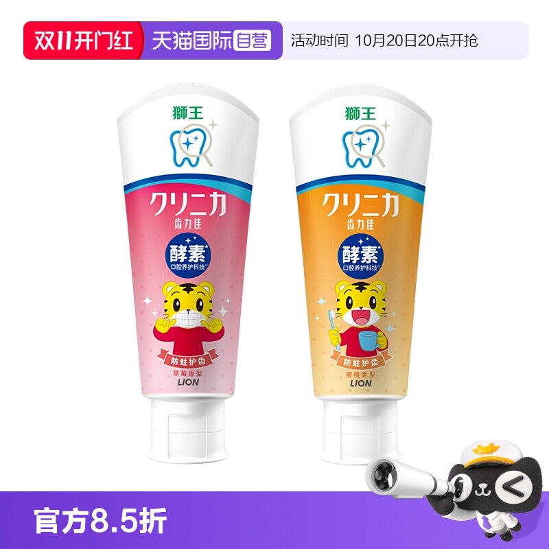 狮王酵素儿童牙膏60g2支含氟进口
