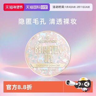 【自营】Essence艾森丝香蕉粉饼Pro持久哑光定妆油皮散粉不脱妆