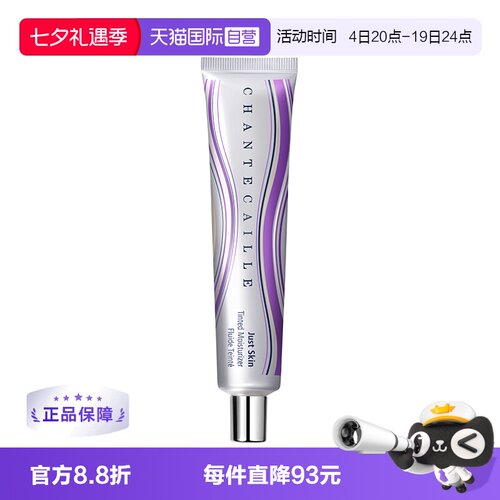 【自营】Chantecaille/香缇卡第二代自然肌肤隔离35g紫管隔离霜