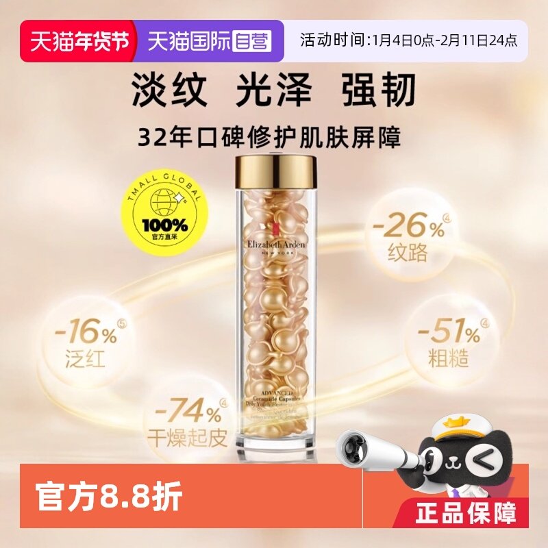 【自营】伊丽莎白雅顿焕活面部胶囊42ml金胶时空90粒神经酰精华液,美容护肤/美体/精油,液态精华,淘宝优惠券,粉丝福利购,淘宝优惠卷