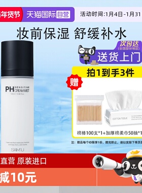 【自营】莎缪SAMU面霜喷雾ph舒缓补水滋润保湿妆前精华爽肤水平衡