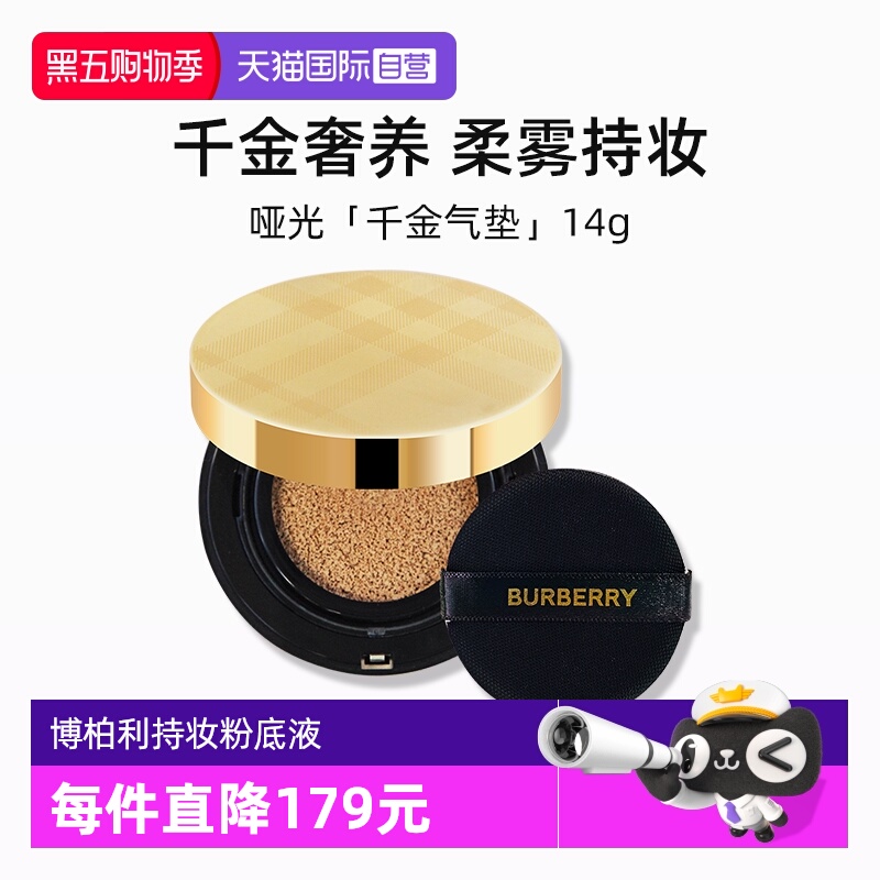 博柏利柔雾持妆气垫粉底液