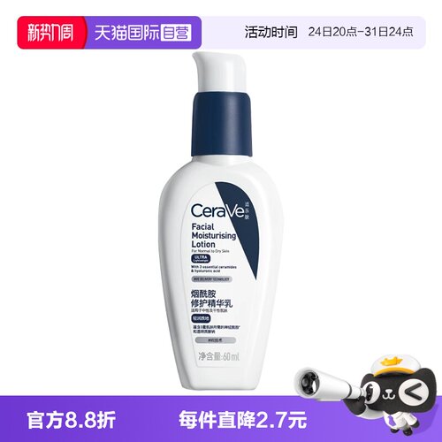 适乐肤PM发光乳修护精华乳60ml