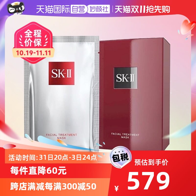 【自营】SK-II前男友面膜10片提亮水润神仙水sk2护肤补水保湿睡眠