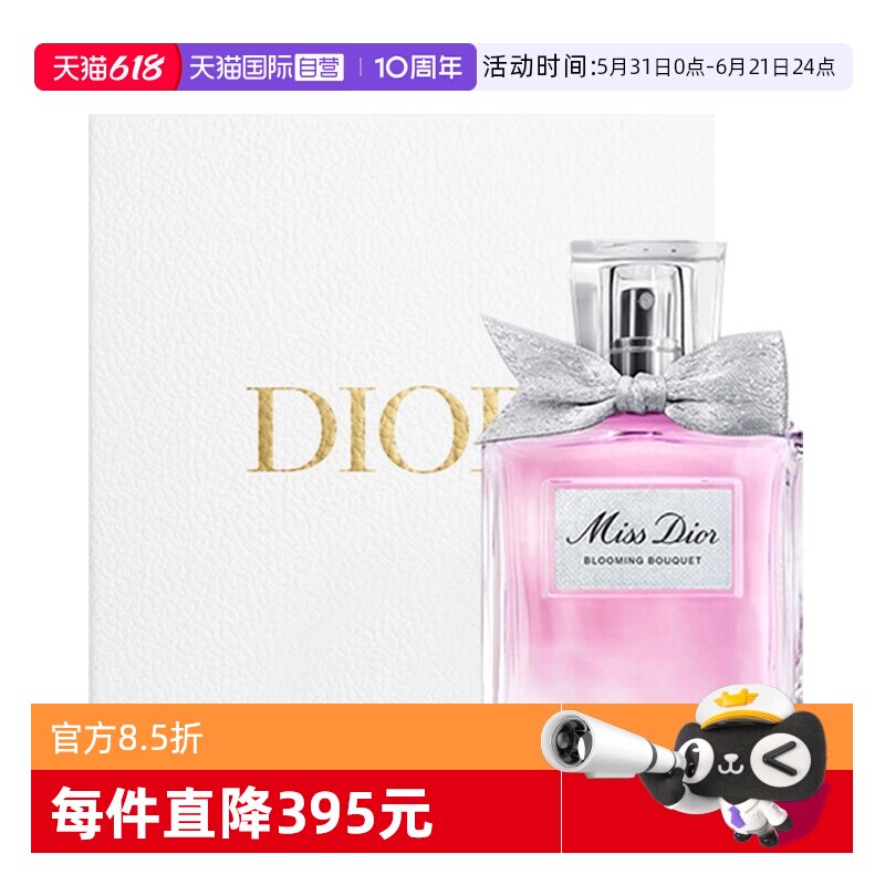 【自营】Dior/迪奥礼盒花漾甜心小姐淡香水送女生礼物