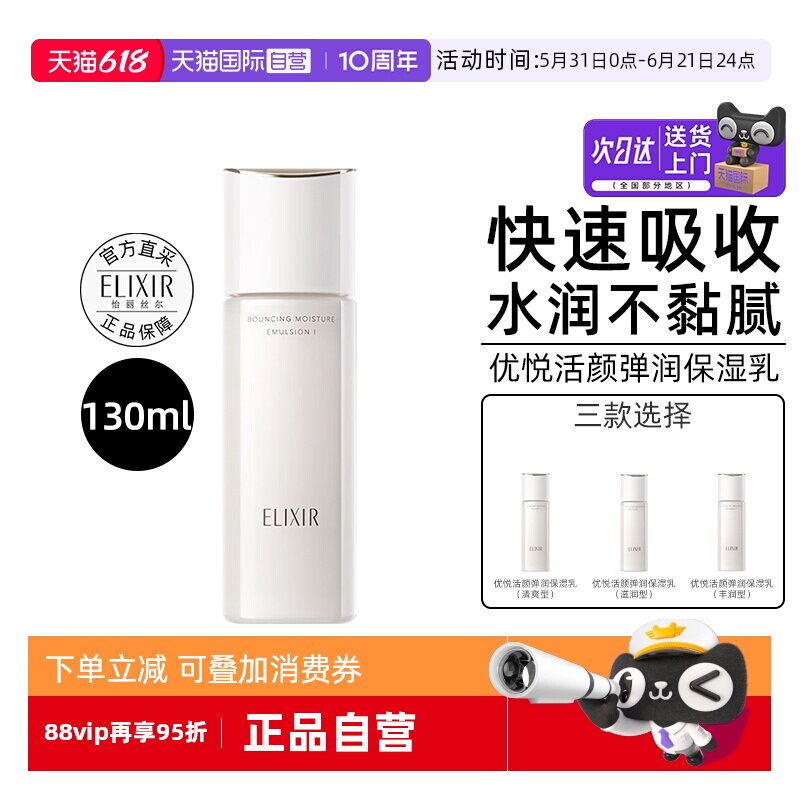 【自营】Elixir/怡丽丝尔优悦活颜柔滑弹润乳液130ml补水保湿胶原