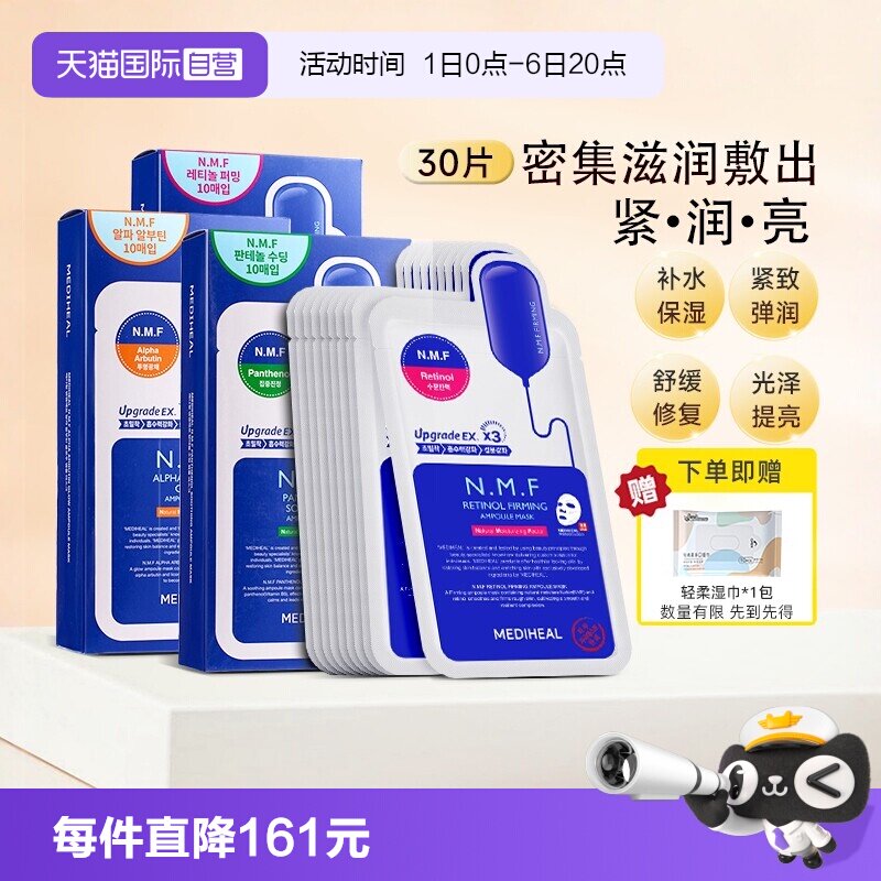 补水保湿面膜MEDIHEAL美迪惠尔图片