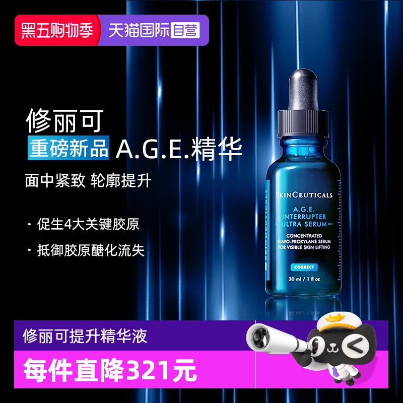 【自营】【重磅新品】修丽可AGE精华 紧致提升精华液30ml
