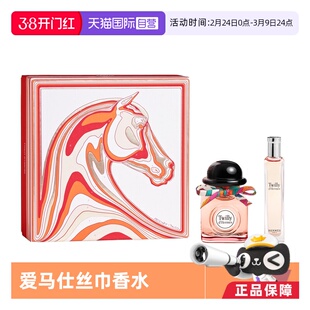 【自营】Hermes/爱马仕丝意丝巾香水twilly浓香水限定套装礼盒