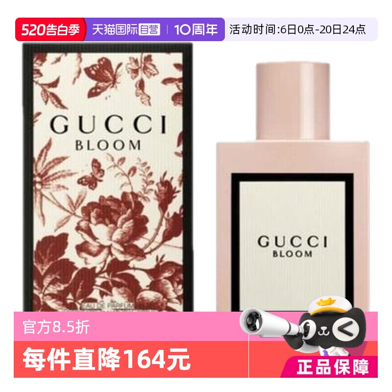 【自营】国际加补 Gucci/古驰花悦绽放女士香水50ml/100ml