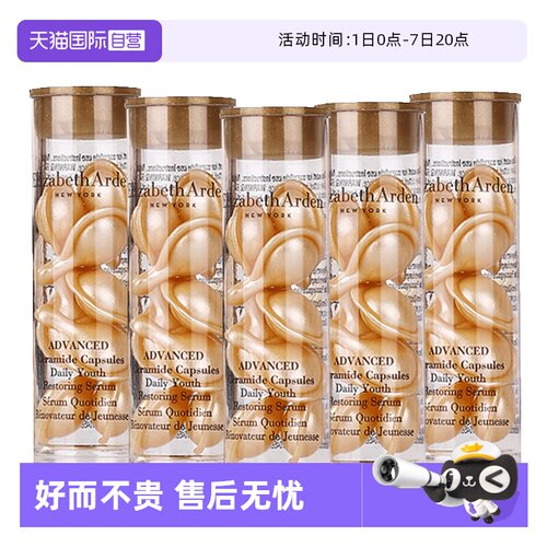 【自营】伊丽莎白雅顿时空焕活胶囊精华液3.2ml 金胶7粒/瓶*5个