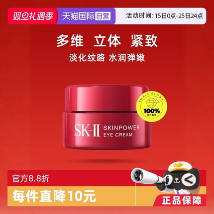 【自营】SKII赋能眼霜2.5g试用装紧致眼周眼霜正品sk2保湿焕采